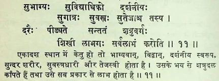 Effect of Ketu in the eleventh house of Janam Kundli (Natal chart) as per Manasagari