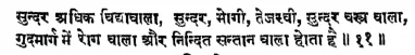Effect of Ketu in the first house of Janam Kundli (Natal chart) as per Jatakabharanam.. continued
