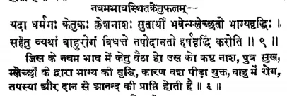 Effect of Ketu in the ninth house of Janam Kundli (Natal chart) as per Jatakabharanam