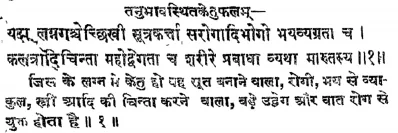 Effect of Ketu in the first house of Janam Kundli (Natal chart) as per Jatakabharanam