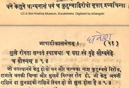 Effect of Ketu in the second house of Janam Kundli (Natal chart) as per Yavan Jataka