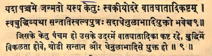 Effect of Ketu in the fifth house of Janam Kundli (Natal chart) as per Yavan Jataka