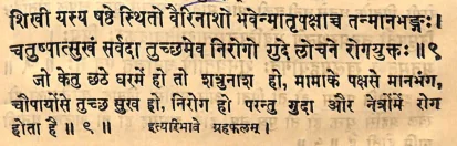 Effect of Ketu in the sixth house of Janam Kundli (Natal chart) as per Yavan Jataka