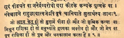 Effect of Ketu in the eighth house of Janam Kundli (Natal chart) as per Yavan Jataka