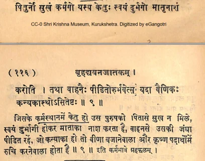 Effect of Ketu in the tenth house of Janam Kundli (Natal chart) as per Yavan Jataka
