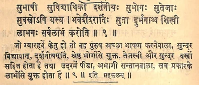 Effect of Ketu in the eleventh house of Janam Kundli (Natal chart) as per Yavan Jataka