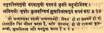 Effect of Lagna lord in the first house as per Yavan Jataka