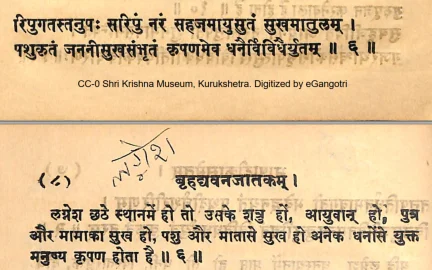 Effect of Lagna lord in the sixth house as per Yavan Jataka