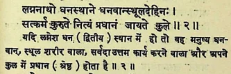 Effect of Lagna lord in the first house as per Bhrigu Samhita