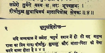 Effect of Lagna lord in the fourth house as per Bhrigu Samhita