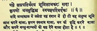 Effect of Lagna lord in the sixth house as per Bhrigu Samhita