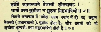 Effect of Lagna lord in the seventh house as per Bhrigu Samhita