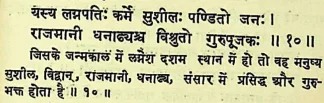 Effect of Lagna lord in the tenth house as per Bhrigu Samhita