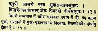 Effect of Lagna lord in the eleventh house as per Bhrigu Samhita