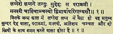 Effect of Lagna lord in the first house as per Lomash Samhita
