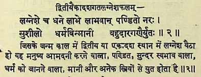 Effect of Lagna lord in the eleventh house as per Lomash Samhita