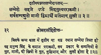 Effect of Lagna lord in the third house as per Lomash Samhita
