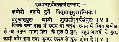 Effect of Lagna lord in the fourth house as per Lomash Samhita