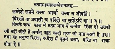 Effect of Lagna lord in the seventh house as per Lomash Samhita