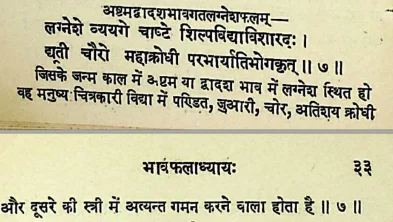 Effect of Lagna lord in the twelfth house as per Lomash Samhita