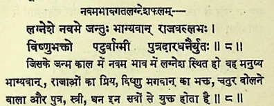 Effect of Lagna lord in the ninth house as per Lomash Samhita