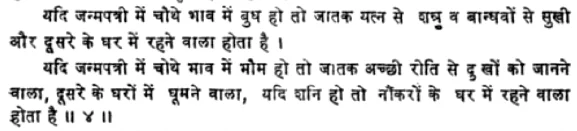Effect of Budh (Mercury) in the fourth house as per Hora Ratnam