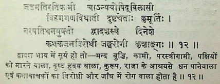Effect of Sun in the twelfth house of Janam Kundli (Natal chart) as per Manasagari