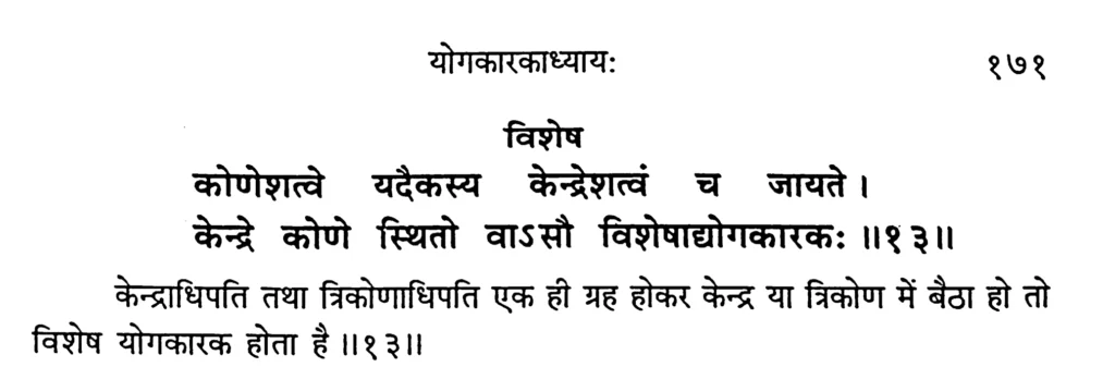 Verse from Brihat Parashar Hora Shastra, centre and trine lord is beneficial