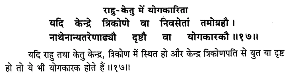 Rahu benefic in case of Ram Sharma Acharya as per Brihat Parashar Hora Shastr