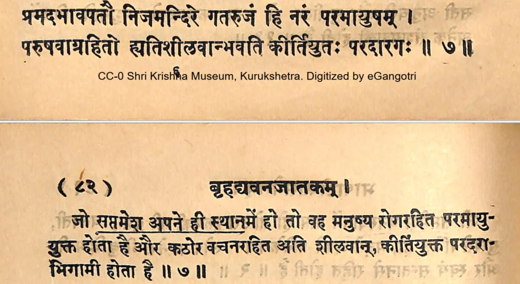 Seventh house lord in the seventh house of Kundali, as per Yavana Jataka