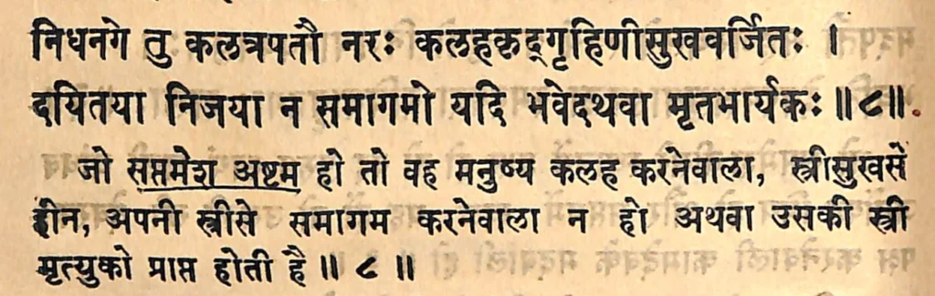 Seventh house lord in the eighth house of Kundali, as per Yavana Jataka