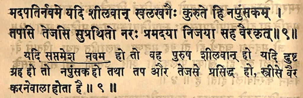Seventh house lord in the ninth house of Kundali, as per Yavana Jataka
