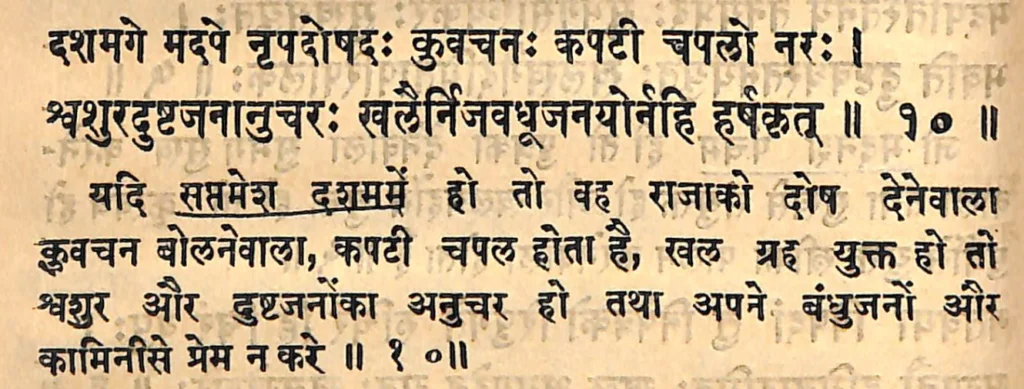 Seventh house lord in the tenth house of Kundali, as per Yavana Jataka