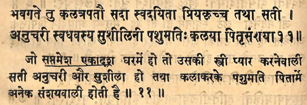 Seventh house lord in the eleventh house of Kundali, as per Yavana Jataka