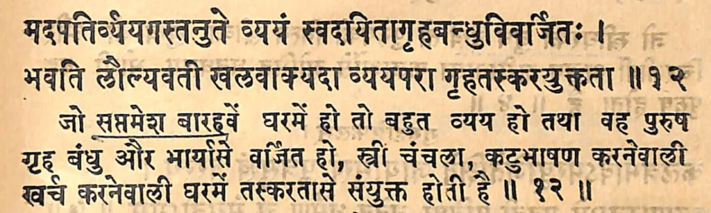 Seventh house lord in the twelfth house of Kundali, as per Yavana Jataka