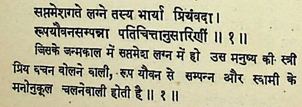 Seventh house lord in the first house of Kundali, as per Bhrigu Samhita