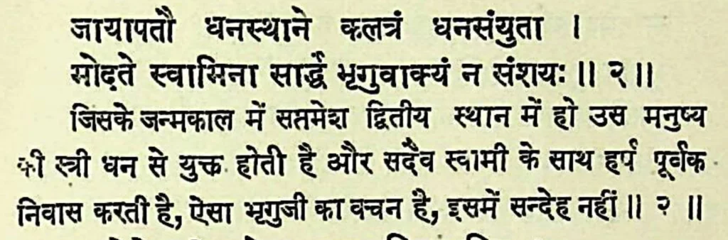 Seventh house lord in the second house of Kundali, as per Bhrigu Samhita