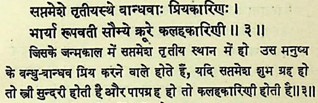 Seventh house lord in the third house of Kundali, as per Bhrigu Samhita