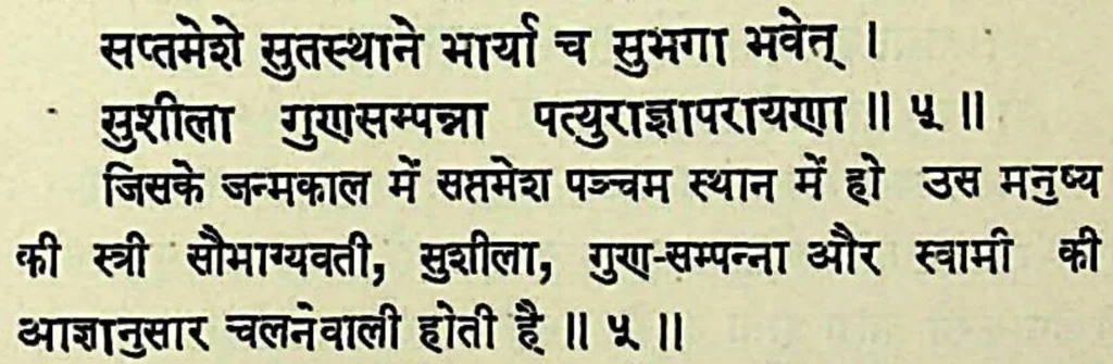 Seventh house lord in the fifth house of Kundali, as per Bhrigu Samhita