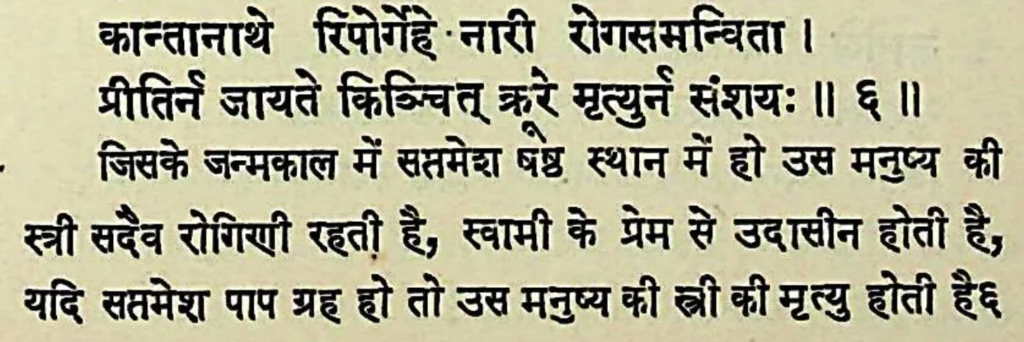 Seventh house lord in the sixth house of Kundali, as per Bhrigu Samhita