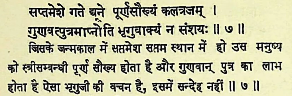 Seventh house lord in the seventh house of Kundali, as per Bhrigu Samhita