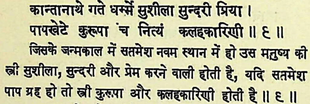 Seventh house lord in the ninth house of Kundali, as per Bhrigu Samhita