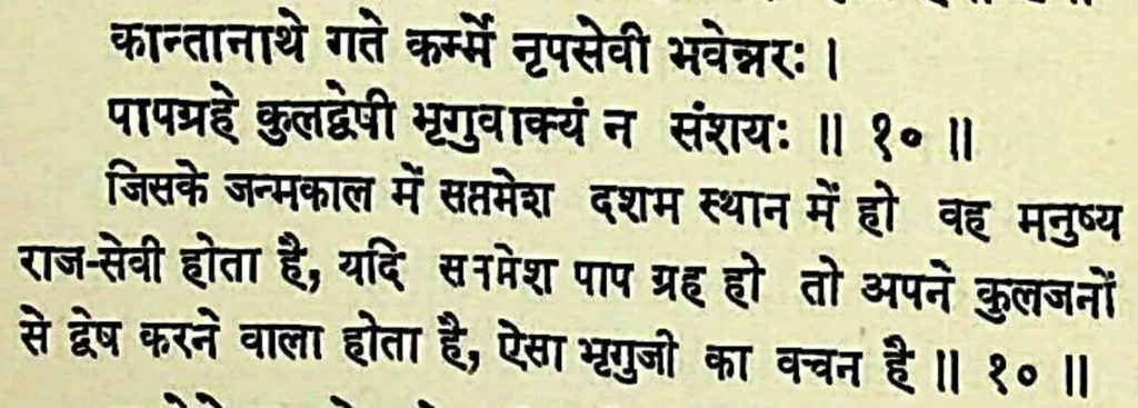 Seventh house lord in the tenth house of Kundali, as per Bhrigu Samhita