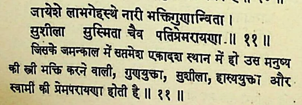 Seventh house lord in the eleventh house of Kundali, as per Bhrigu Samhita