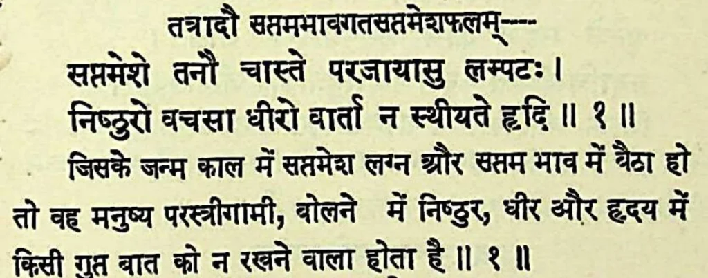 Seventh house lord in the first house of Kundali, as per Lomash Samhita