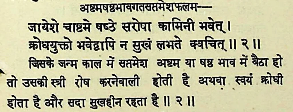 Seventh house lord in the sixth house of Kundali, as per Lomash Samhita