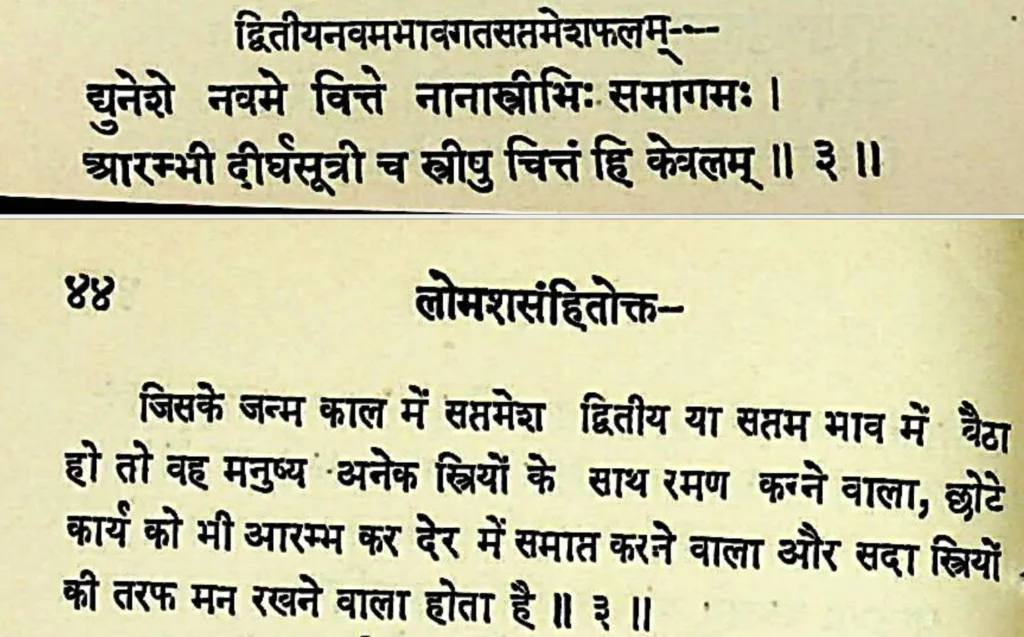 Seventh house lord in the ninth house of Kundali, as per Lomash Samhita