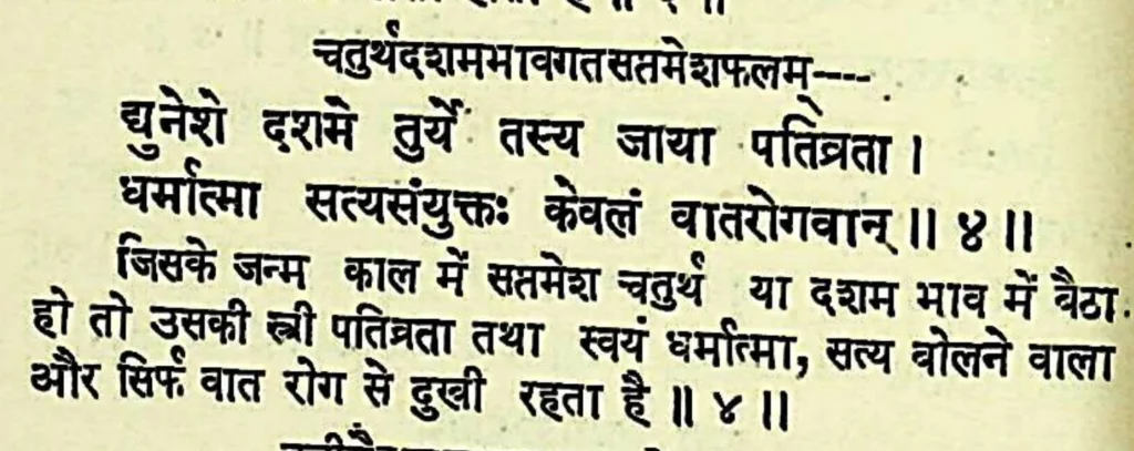 Seventh house lord in the fourth house of Kundali, as per Lomash Samhita