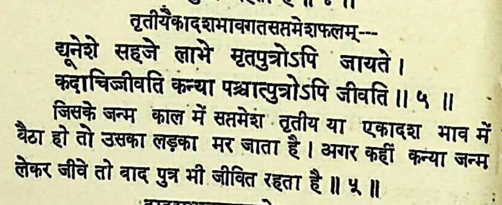 Seventh house lord in the eleventh house of Kundali, as per Lomash Samhita