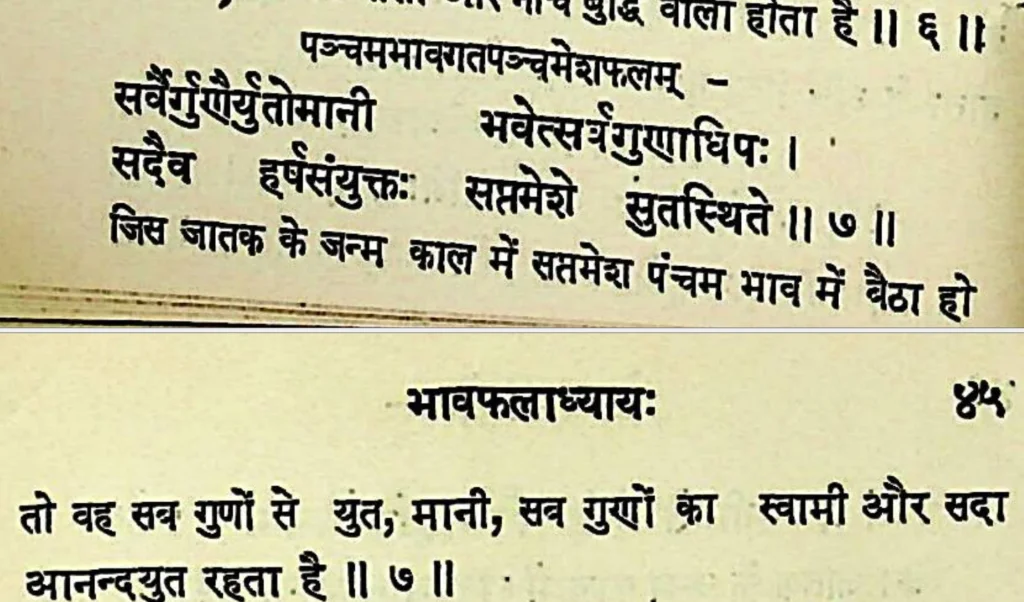 Seventh house lord in the fifth house of Kundali, as per Lomash Samhita
